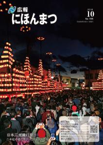 No.155(平成30年10月号)表紙