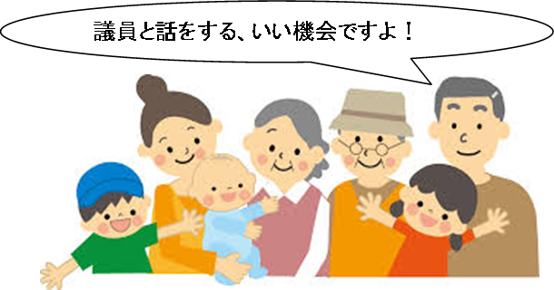 議会報告会挿絵