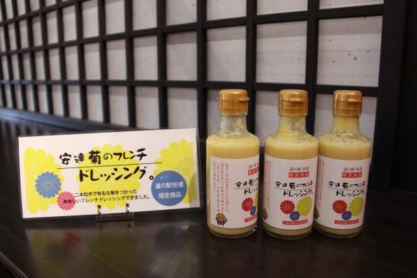 道の駅「安達」智恵子の里_菊のフレンチドレッシング