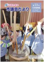 議会だより53号