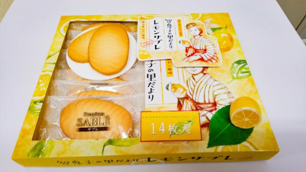 レモンサブレ