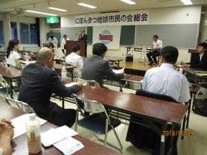 地球市民の会総会　その1