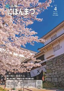 No.161（平成31年4月号）表紙