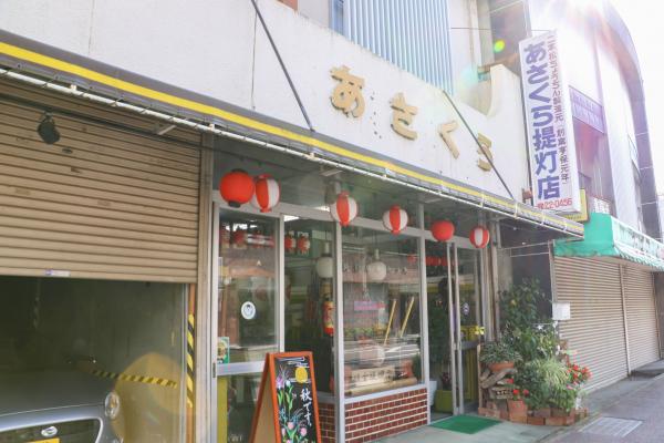 浅倉提灯店（外観）
