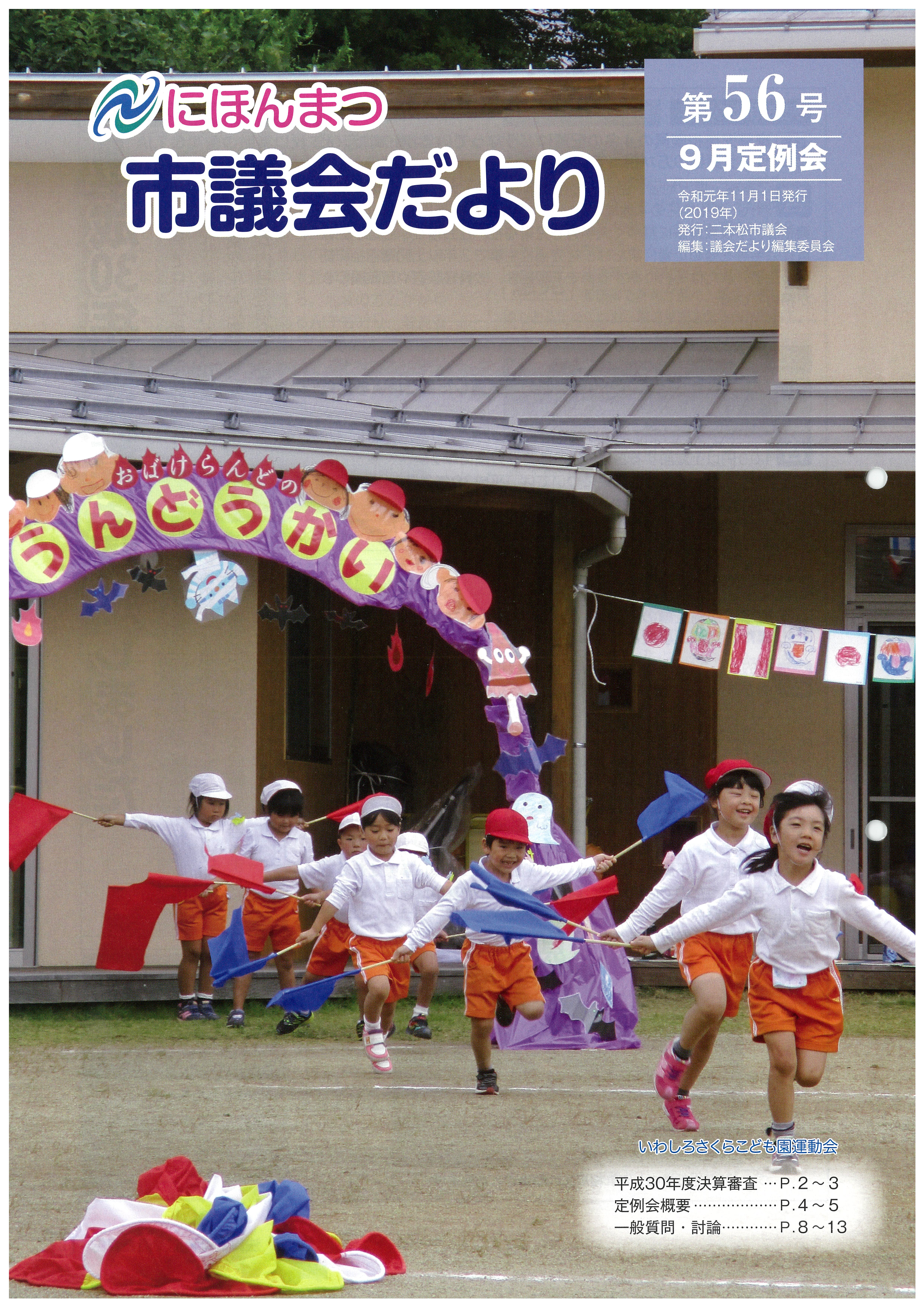 56号表紙