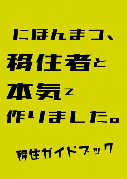 ガイドブック表紙