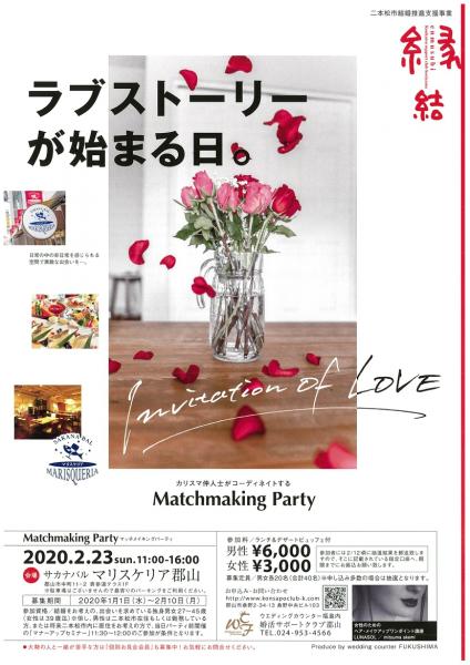 Matchmaking Party