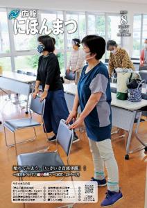 令和2年8月号
