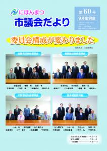 第60号表紙