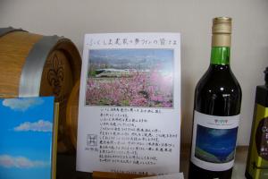 ふくしま農家の夢ワイン（四季島）