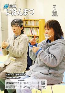 広報にほんまつNo.183（令和3年2月号）