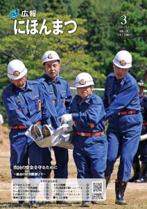 広報にほんまつNo.184(令和3年3月)