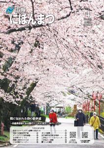 No.185(令和3年4月号)