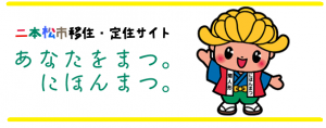 移住サイト