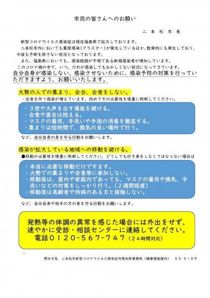 2021年 令和3年 4月20日緊急記者会見 新型コロナウイルス感染症関連情報 二本松市公式ウェブサイト
