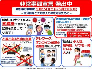 非常事態宣言発出中
