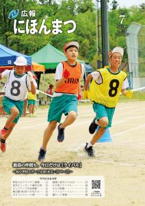 広報にほんまつNo188