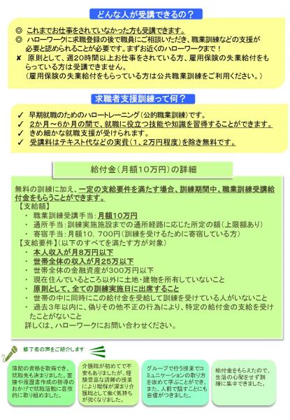 求職者支援訓練