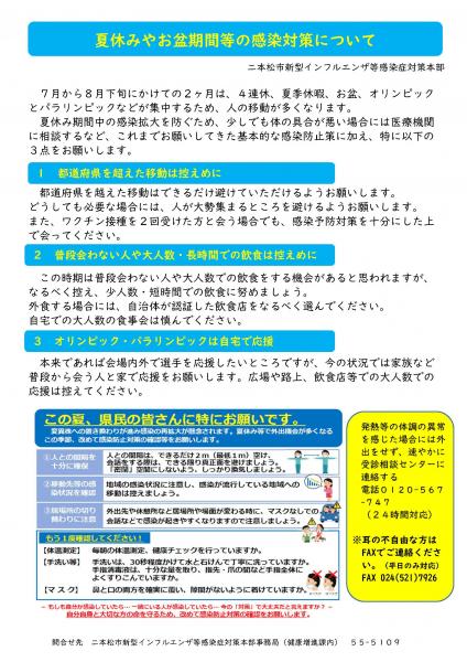 å¤ä¼'ã¿ã‚„ãŠç›†æœŸé–