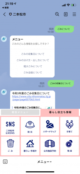 LINEチャットボット　ごみ