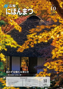 令和3年10月号