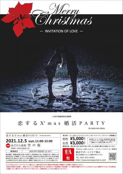 婚活イベント