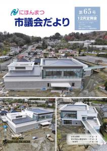 第65号表紙