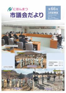 第66号表紙