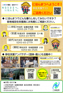 移住案内チラシ