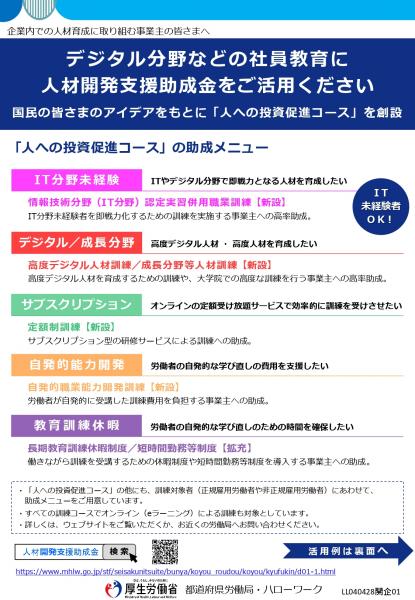 人材開発支援助成金1