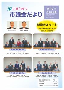 議会だより第67号