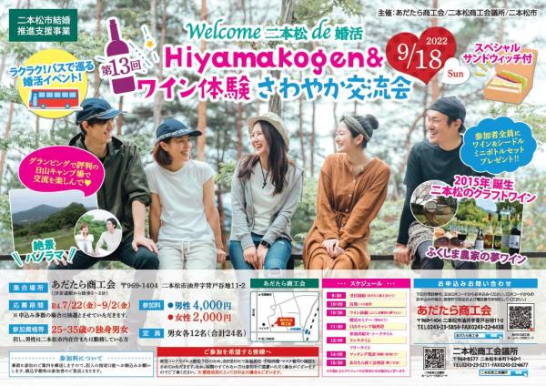 二本松婚活 チラシ