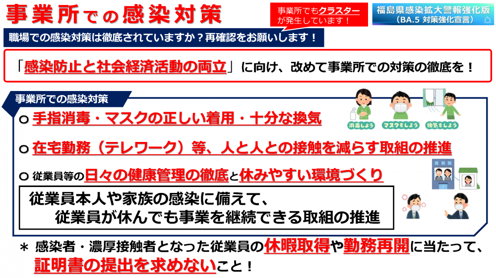 第150回本部員会議資料-26事業所での感染対策