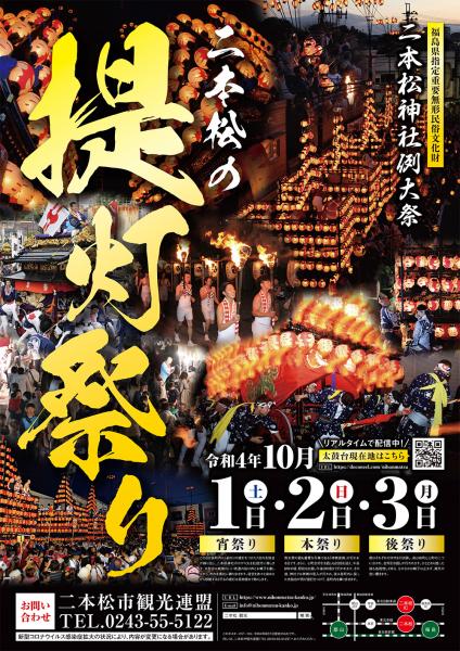 R4提灯祭りポスター