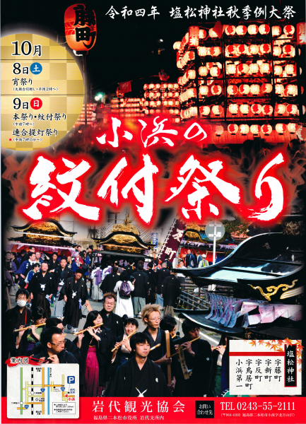 R4紋付祭ポスター