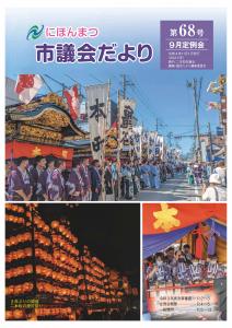 68号表紙