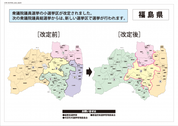 衆議院議員総選挙小選挙区福島県区割り_令和4年改正_ページ_1