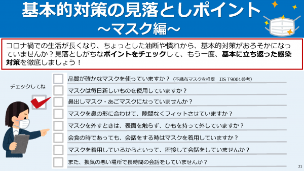 マスク編