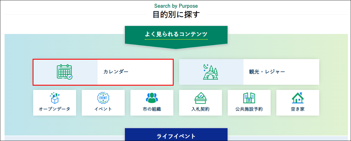 目的別に探す（カレンダー）