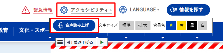 音声読み上げ機能