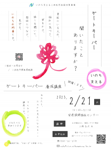 ゲートキーパー養成講座ちらし