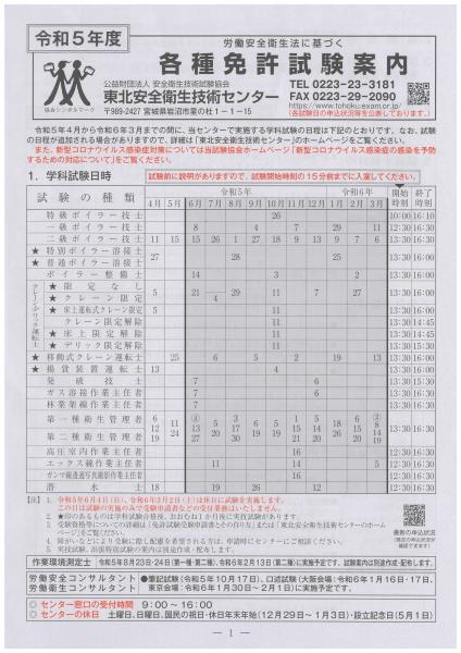 東北安全衛生技術センター各種免許試験案内1