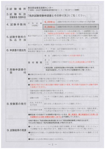 東北安全衛生技術センター各種免許試験案内2