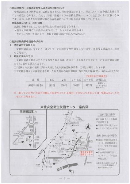 東北安全衛生技術センター各種免許試験案内3