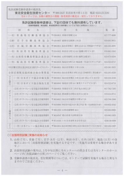 東北安全衛生技術センター各種免許試験案内4