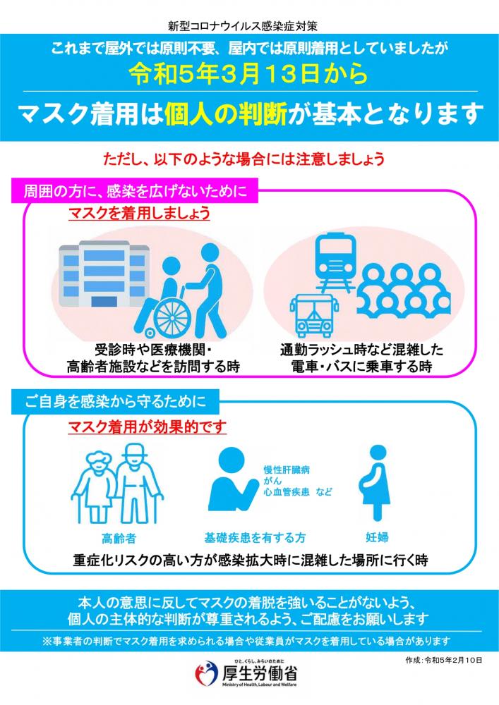 マスクリーフレット