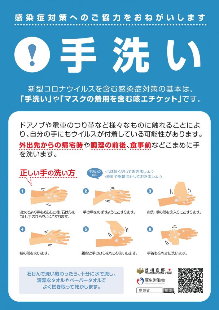 「手洗い」