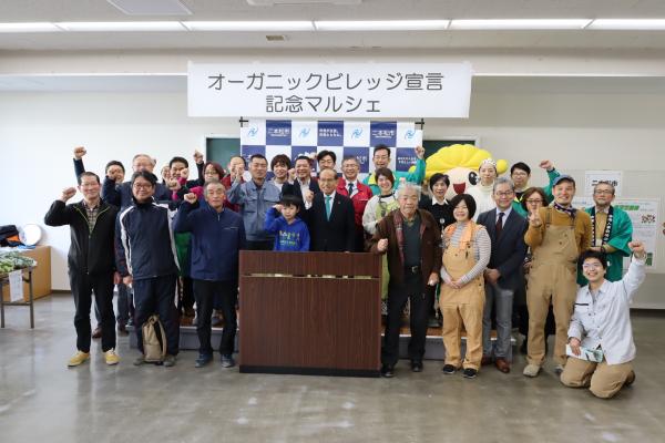 オーガニックビレッジ宣言