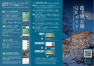 霞ヶ城公園QRパンプレット_1ページ