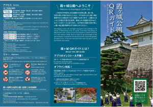霞ヶ城公園QRパンプレット_2ページ